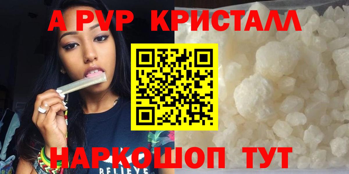 А ПВП кристаллы Чебаркуль