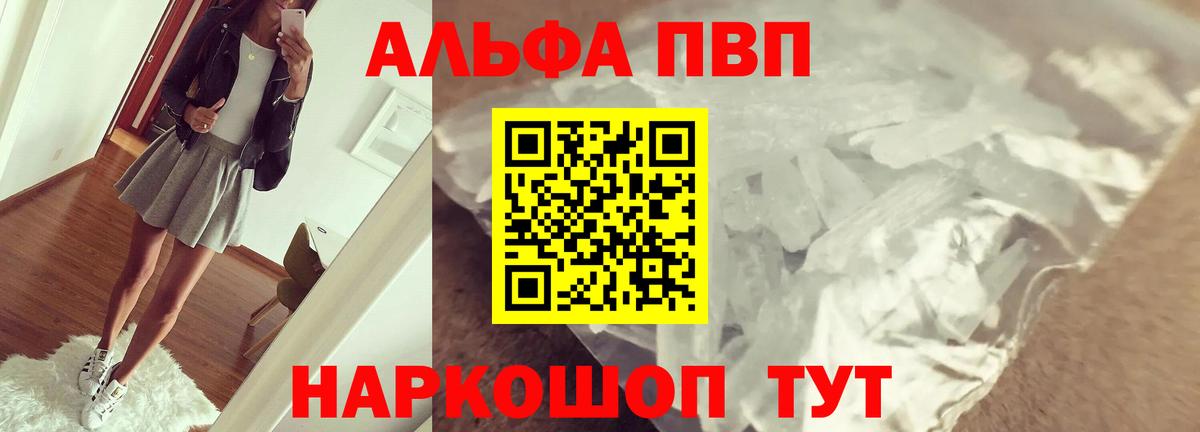 A PVP кристаллы  Alpha-PVP СК  А ПВП VHQ  Alpha-PVP  Чебаркуль  Вход с VPN 