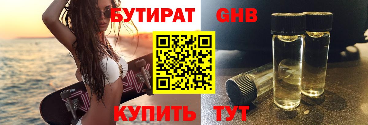 Чебаркуль  Бутират  Вход с VPN  БУТИРАТ вода 