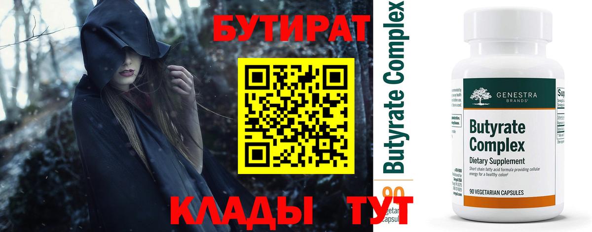 БУТИРАТ жидкий экстази Чебаркуль
