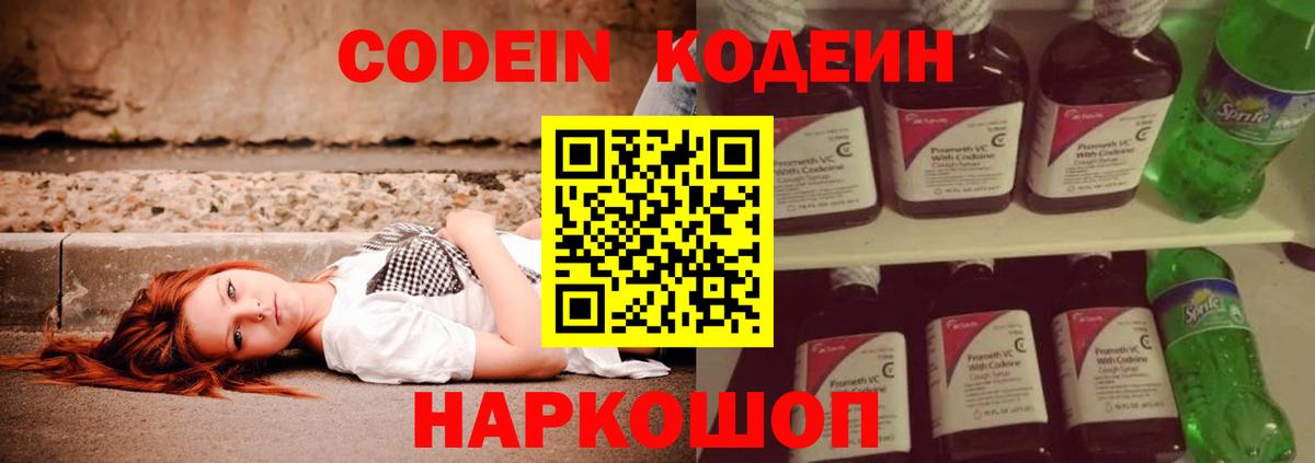 Codein напиток Lean (лин)  Вход с VPN  Чебаркуль 