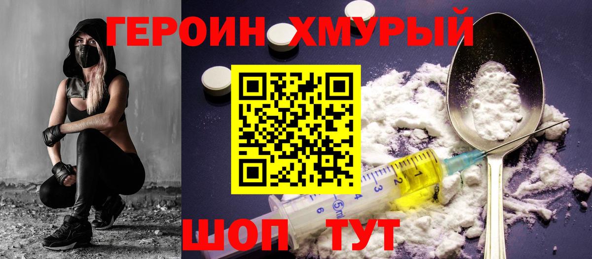 ГЕРОИН гречка  Вход с VPN  Чебаркуль 