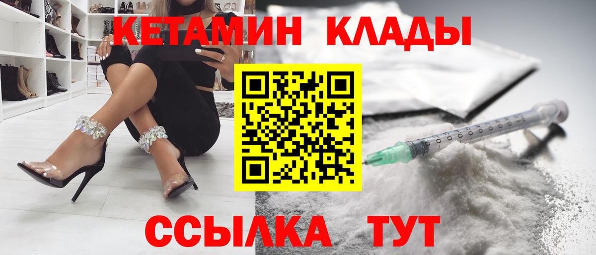 Кетамин ketamine Чебаркуль