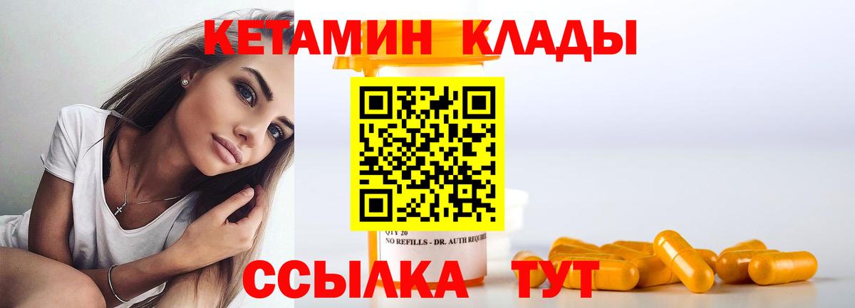 КЕТАМИН ketamine  Вход с VPN  Кетамин ketamine  Чебаркуль 