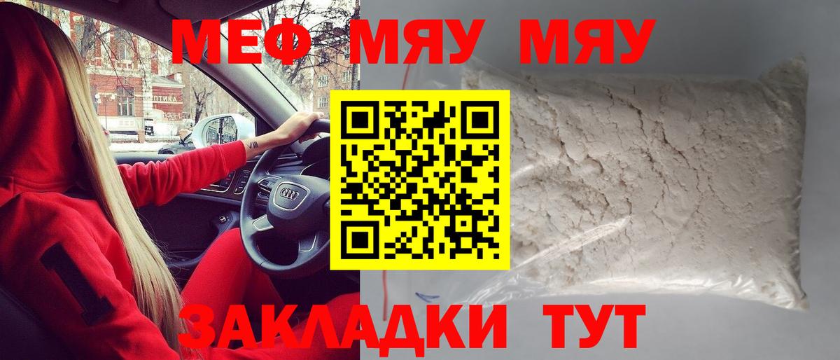 МЯУ-МЯУ 4 MMC  МЯУ-МЯУ  Мефедрон мяу мяу  Чебаркуль  Вход с VPN 